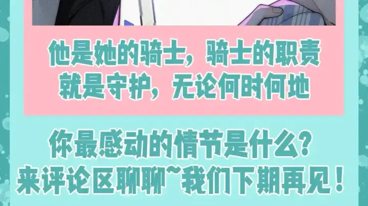 漫画《偏偏宠爱》第46期 搞点事：他一直是她的骑士第9张图