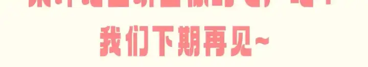 漫画《偏偏宠爱》第47期 搞点事：他一直为了听宝在变好第10张图