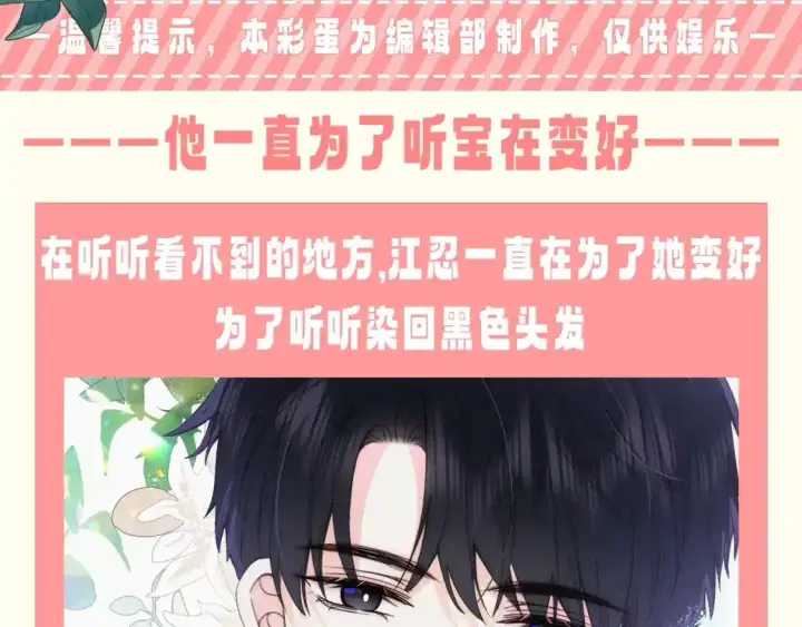 漫画《偏偏宠爱》第47期 搞点事：他一直为了听宝在变好第2张图