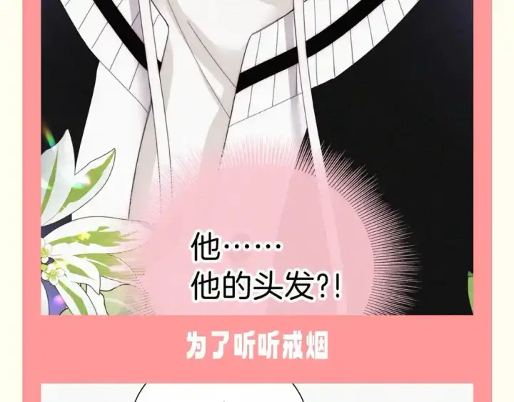 漫画《偏偏宠爱》第47期 搞点事：他一直为了听宝在变好第4张图