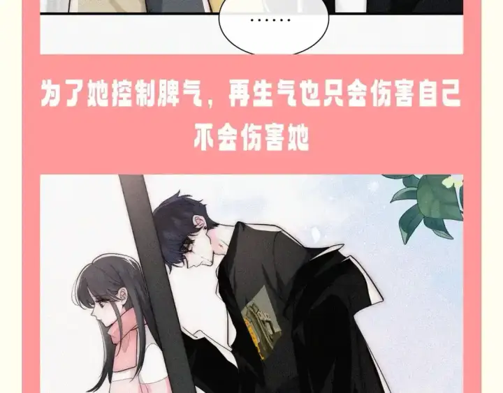 漫画《偏偏宠爱》第47期 搞点事：他一直为了听宝在变好第6张图