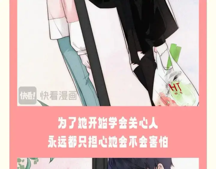 漫画《偏偏宠爱》第47期 搞点事：他一直为了听宝在变好第7张图