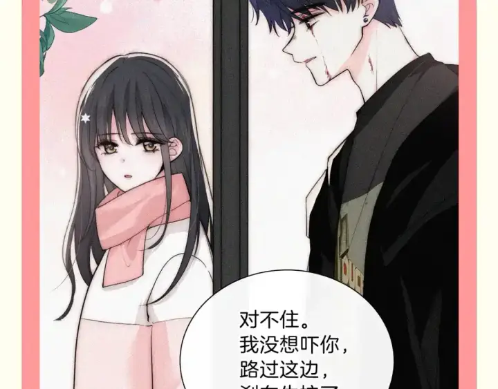 漫画《偏偏宠爱》第47期 搞点事：他一直为了听宝在变好第8张图