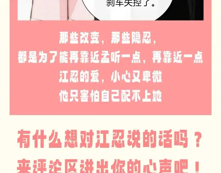 漫画《偏偏宠爱》第47期 搞点事：他一直为了听宝在变好第9张图