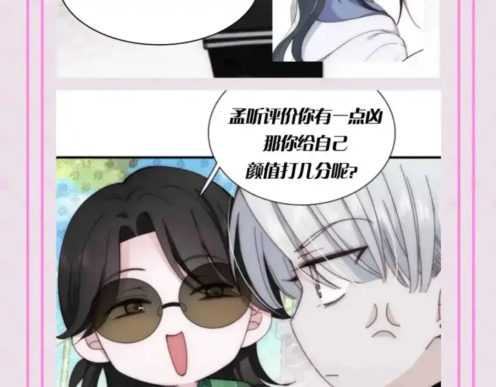 漫画《偏偏宠爱》第48期 搞点事：街头采访大挑战第10张图