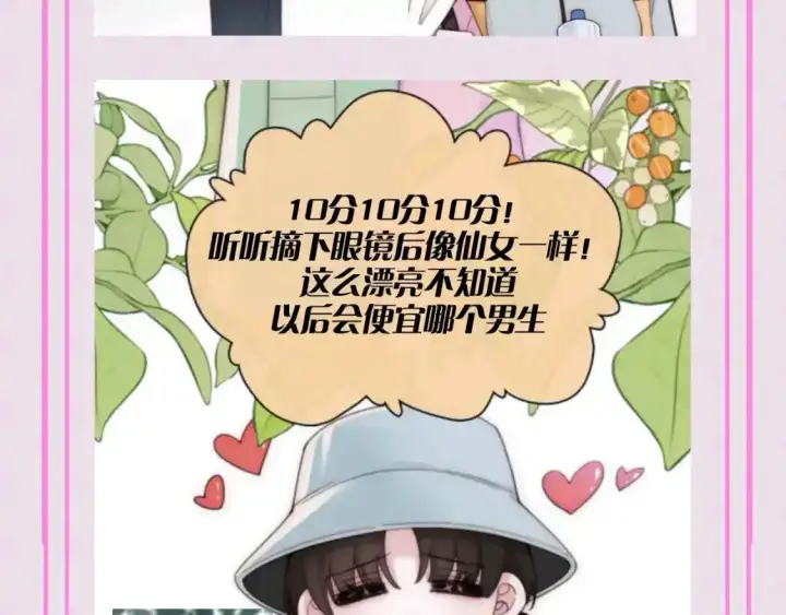 漫画《偏偏宠爱》第48期 搞点事：街头采访大挑战第13张图