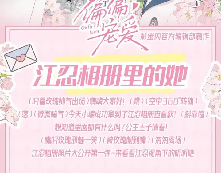 漫画《偏偏宠爱》第48期 搞点事：街头采访大挑战第16张图