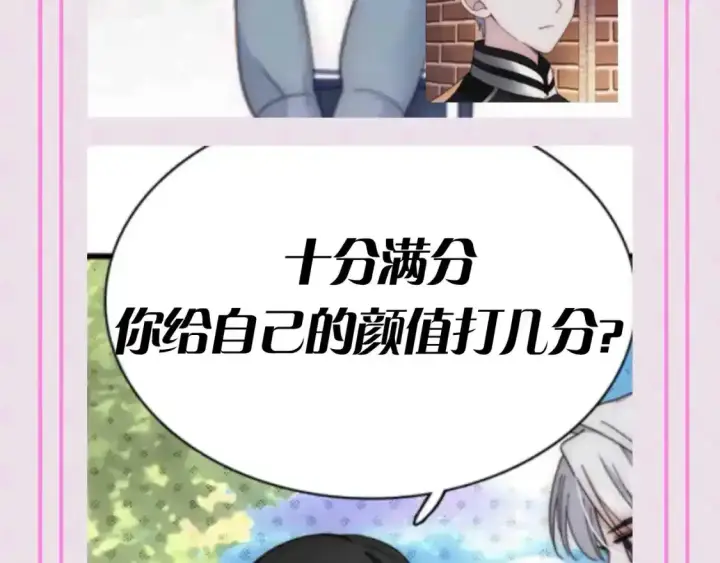 漫画《偏偏宠爱》第48期 搞点事：街头采访大挑战第5张图