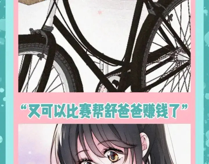 漫画《偏偏宠爱》第50期 搞点事：听听相册大公开第10张图