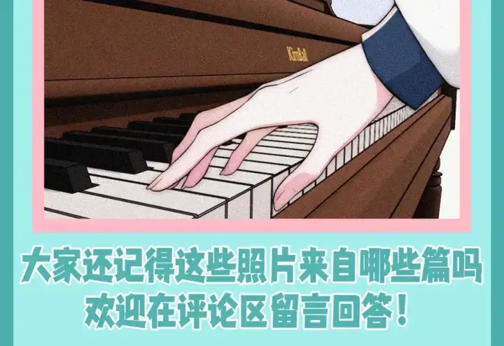 漫画《偏偏宠爱》第50期 搞点事：听听相册大公开第12张图