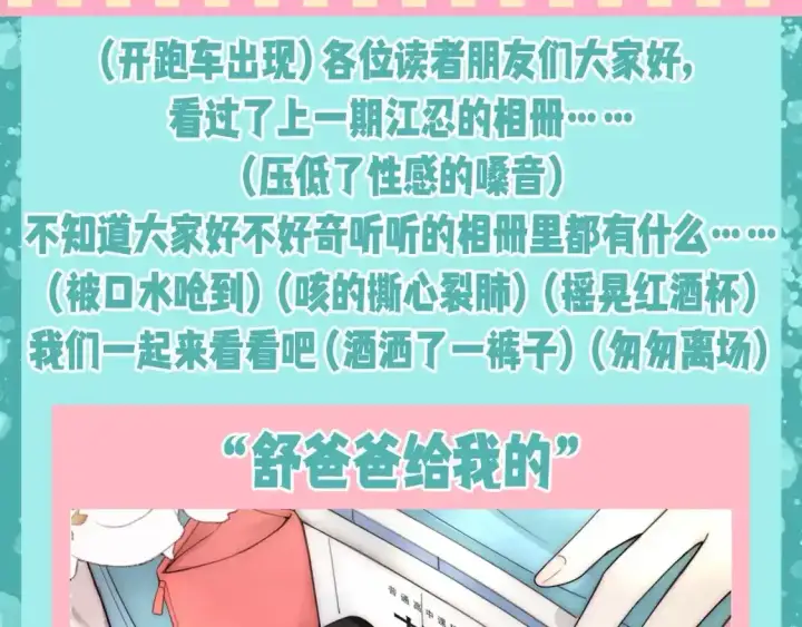 漫画《偏偏宠爱》第50期 搞点事：听听相册大公开第2张图