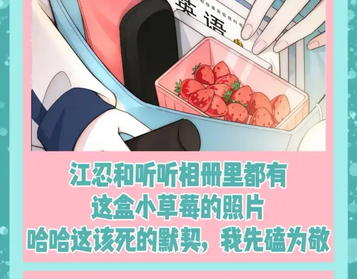 漫画《偏偏宠爱》第50期 搞点事：听听相册大公开第3张图