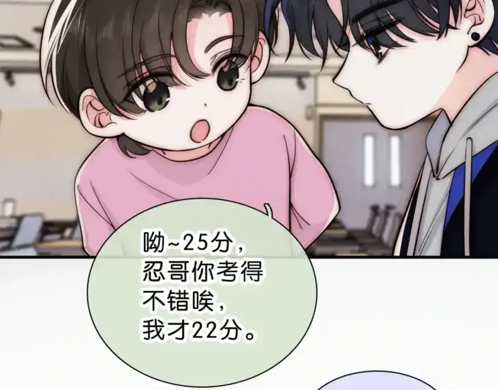漫画《偏偏宠爱》第69话 改变第10张图