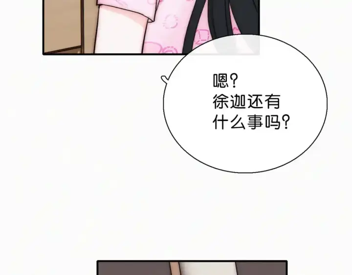 漫画《偏偏宠爱》第69话 改变第102张图