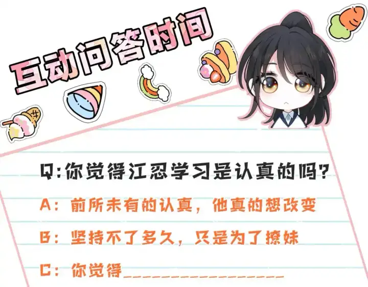 漫画《偏偏宠爱》第69话 改变第112张图