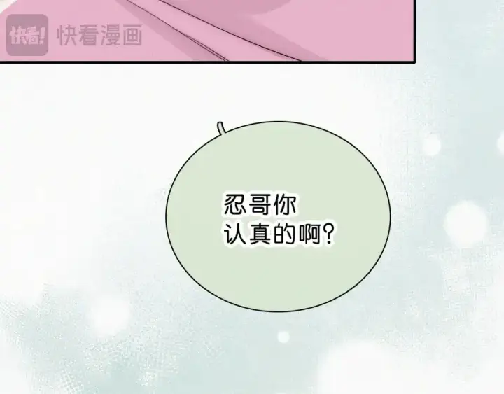 漫画《偏偏宠爱》第69话 改变第17张图
