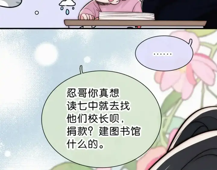 漫画《偏偏宠爱》第69话 改变第21张图
