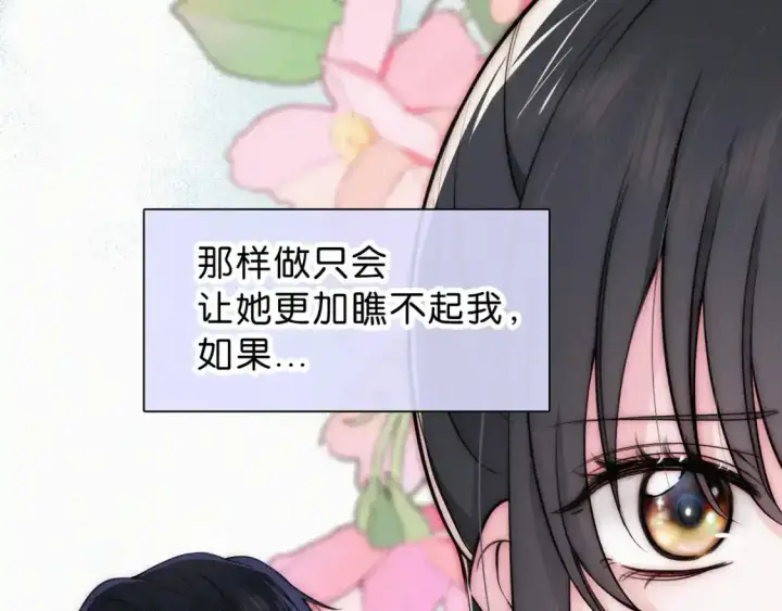 漫画《偏偏宠爱》第69话 改变第22张图