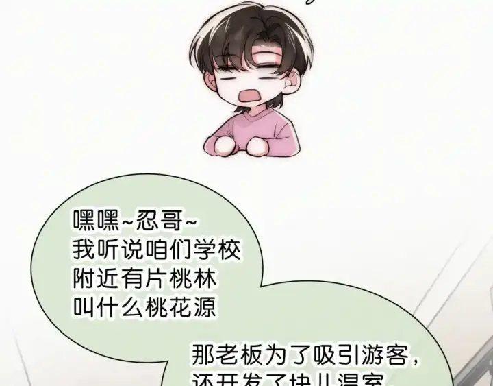 漫画《偏偏宠爱》第69话 改变第30张图