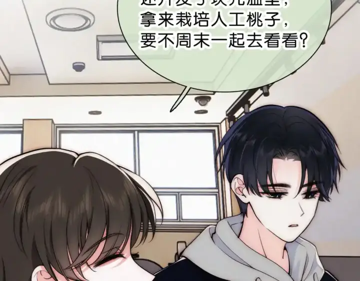 漫画《偏偏宠爱》第69话 改变第31张图