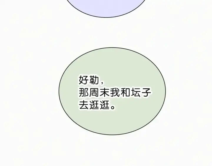 漫画《偏偏宠爱》第69话 改变第33张图