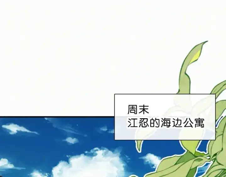 漫画《偏偏宠爱》第69话 改变第35张图