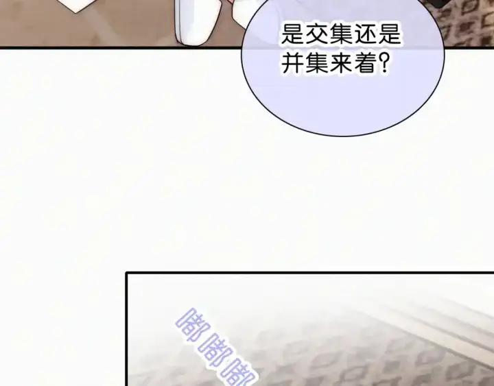 漫画《偏偏宠爱》第69话 改变第38张图