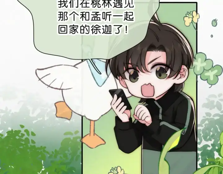 漫画《偏偏宠爱》第69话 改变第43张图