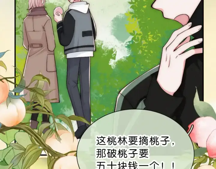 漫画《偏偏宠爱》第69话 改变第47张图