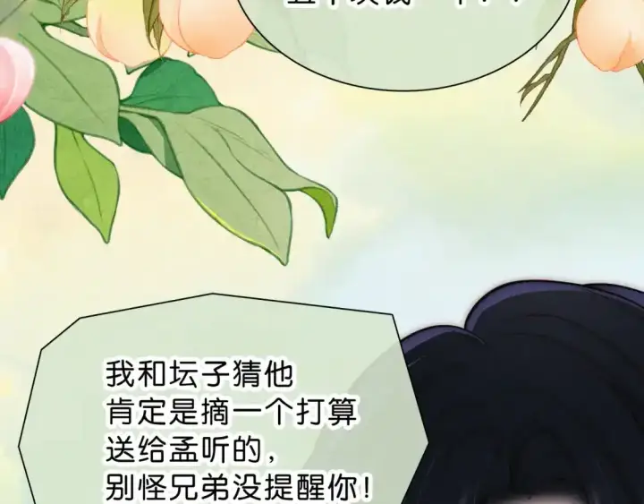 漫画《偏偏宠爱》第69话 改变第48张图