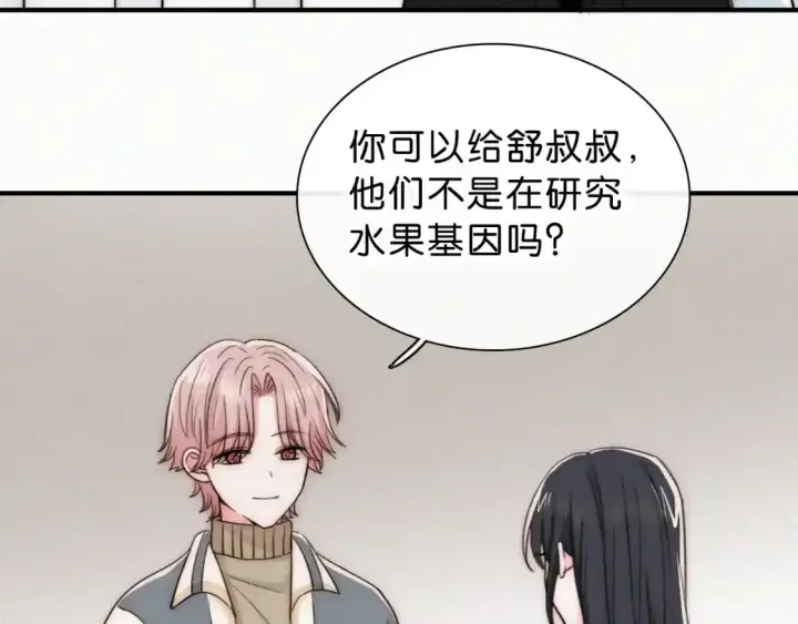 漫画《偏偏宠爱》第69话 改变第81张图