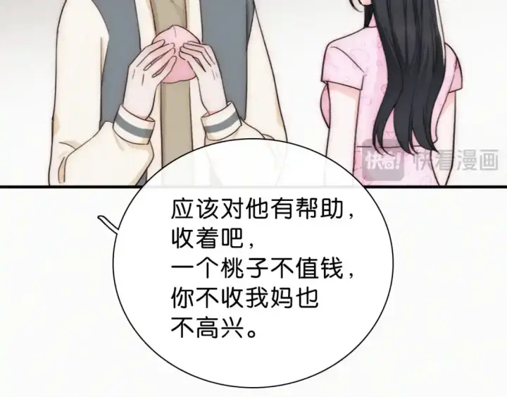 漫画《偏偏宠爱》第69话 改变第82张图