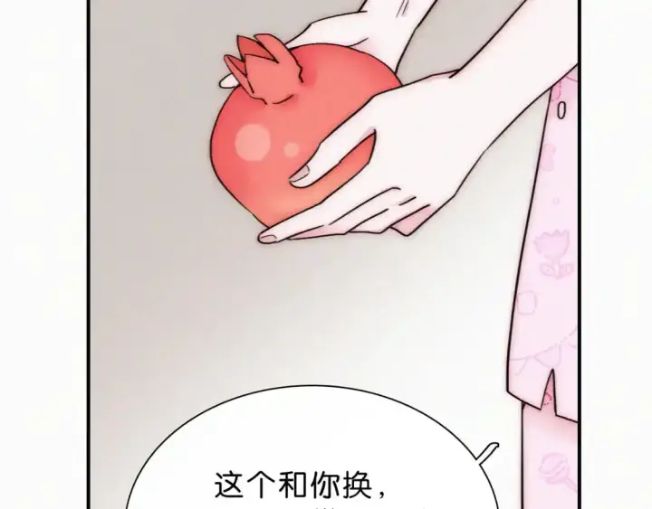 漫画《偏偏宠爱》第69话 改变第90张图