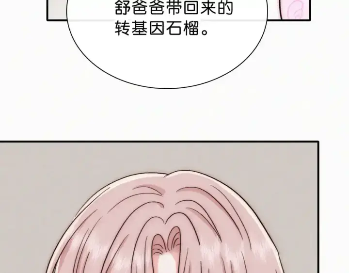 漫画《偏偏宠爱》第69话 改变第91张图