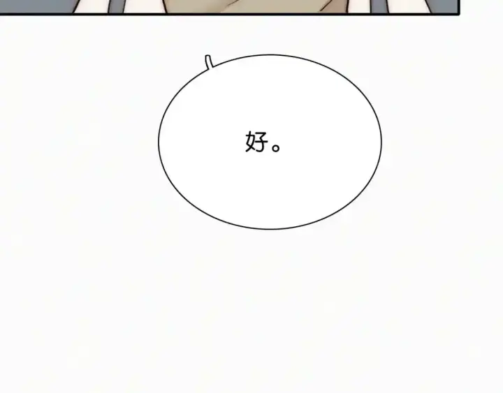 漫画《偏偏宠爱》第69话 改变第93张图