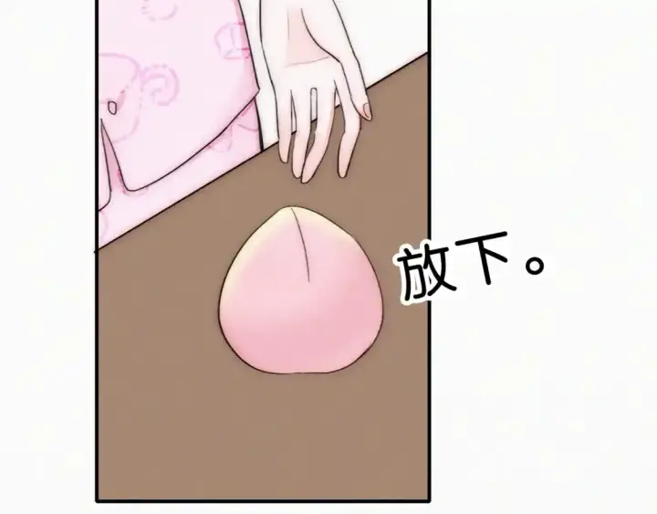 漫画《偏偏宠爱》第69话 改变第97张图