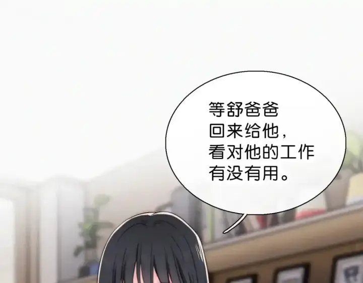 漫画《偏偏宠爱》第69话 改变第98张图