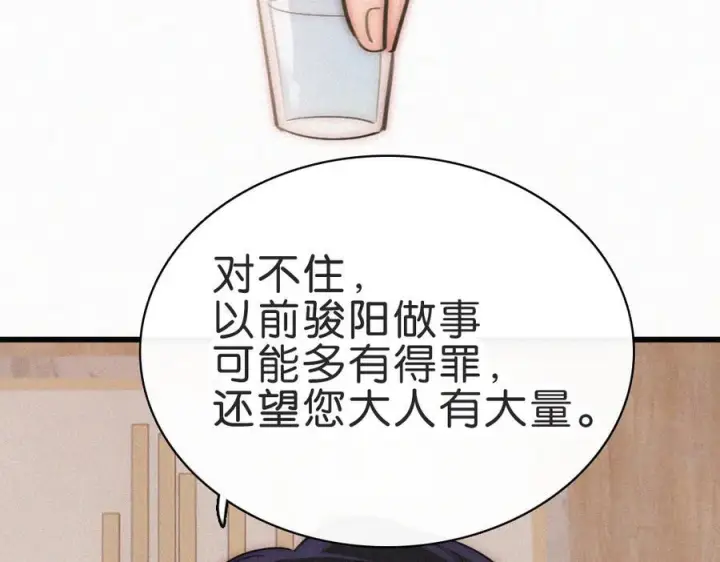 漫画《偏偏宠爱》第138话 成长第14张图