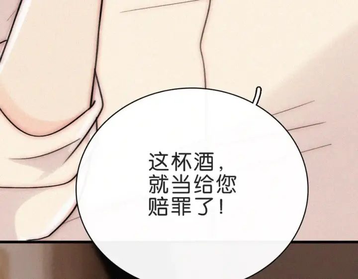 漫画《偏偏宠爱》第138话 成长第17张图