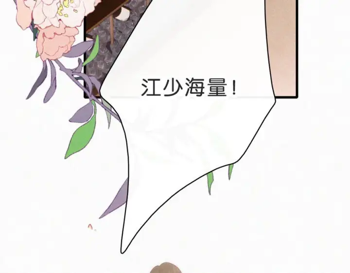 漫画《偏偏宠爱》第138话 成长第23张图