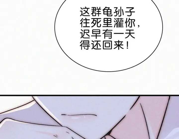 漫画《偏偏宠爱》第138话 成长第39张图