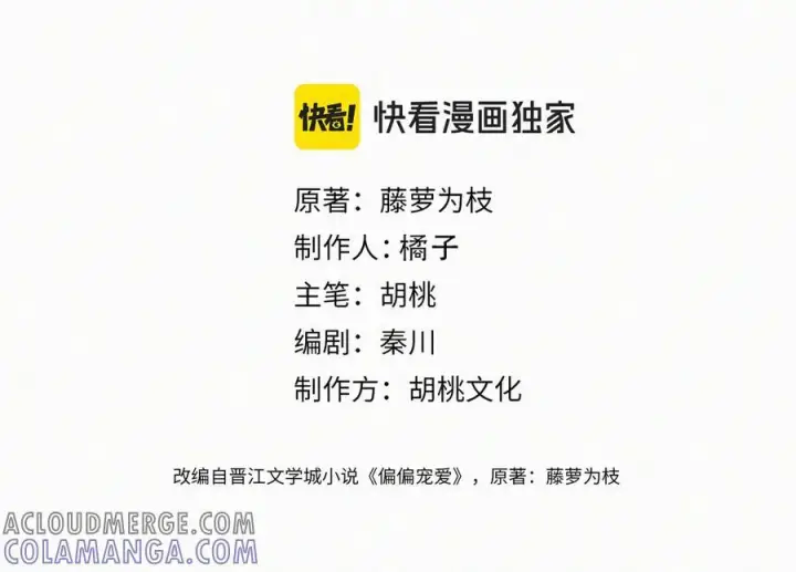 漫画《偏偏宠爱》第138话 成长第4张图