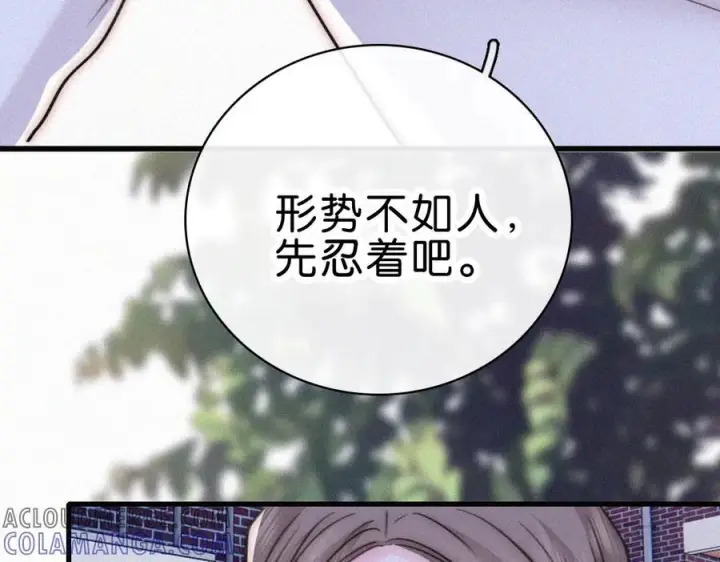 漫画《偏偏宠爱》第138话 成长第43张图
