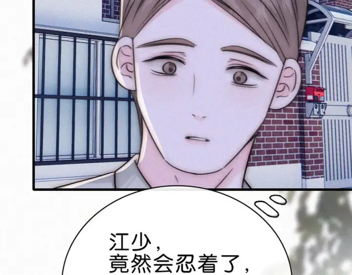 漫画《偏偏宠爱》第138话 成长第44张图