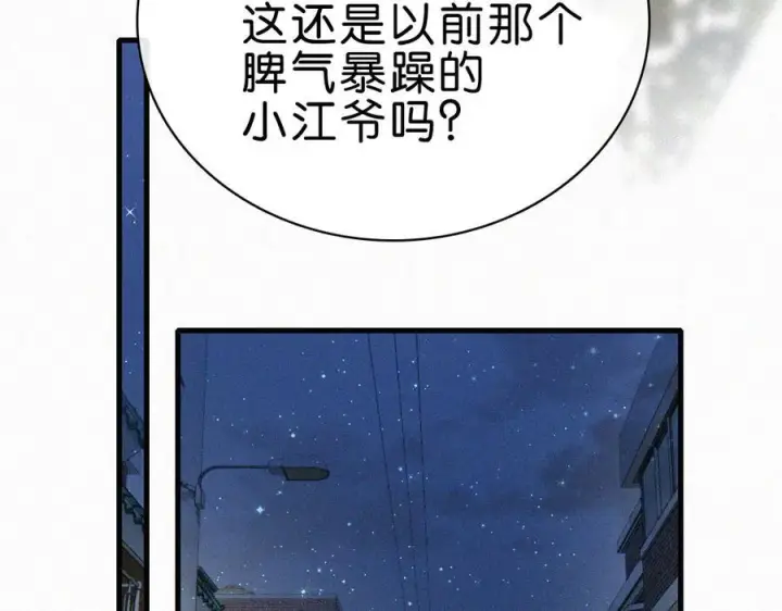 漫画《偏偏宠爱》第138话 成长第45张图