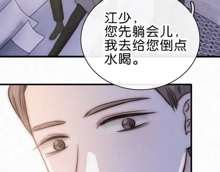 漫画《偏偏宠爱》第138话 成长第48张图