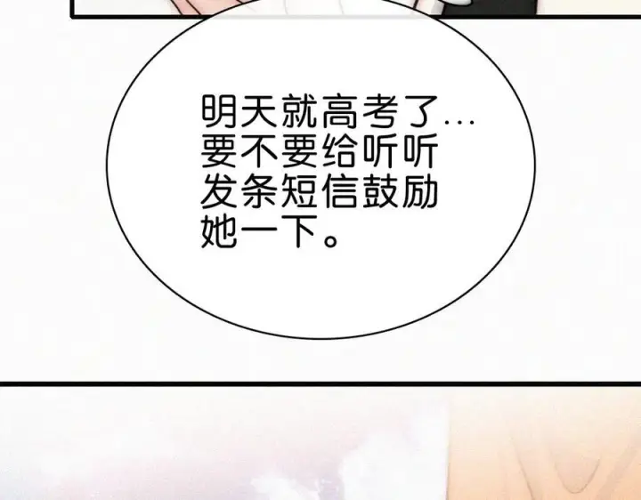 漫画《偏偏宠爱》第138话 成长第68张图