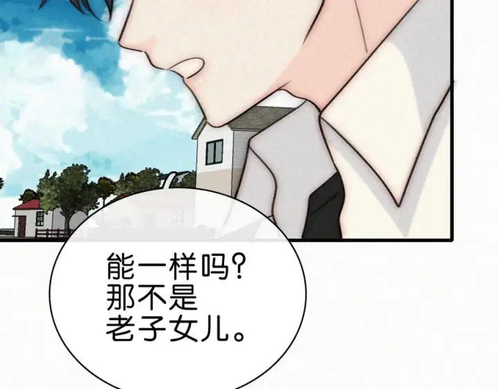 漫画《偏偏宠爱》第138话 成长第74张图