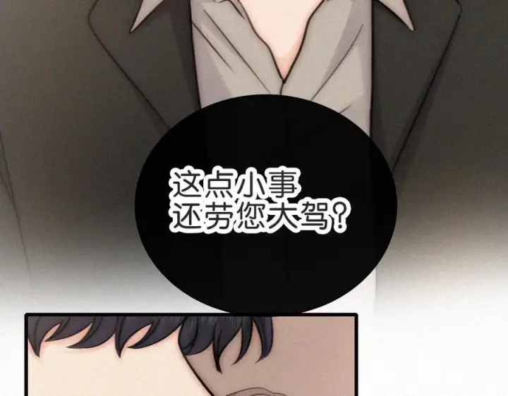 漫画《偏偏宠爱》第138话 成长第9张图