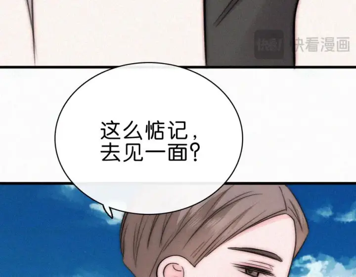 漫画《偏偏宠爱》第139话 新生第12张图